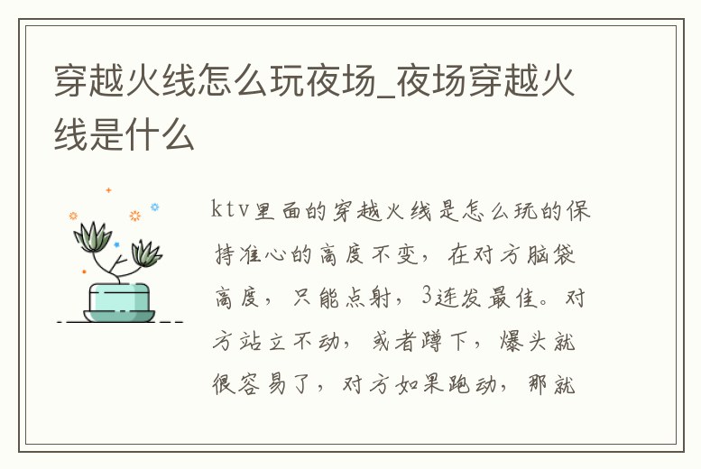 穿越火線怎么玩夜場_夜場穿越火線是什么