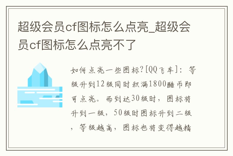 超級會員cf圖標怎么點亮_超級會員cf圖標怎么點亮不了