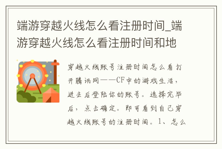 端游穿越火線怎么看注冊時間_端游穿越火線怎么看注冊時間和地點
