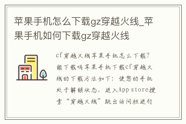 蘋果手機怎么下載gz穿越火線_蘋果手機如何下載gz穿越火線