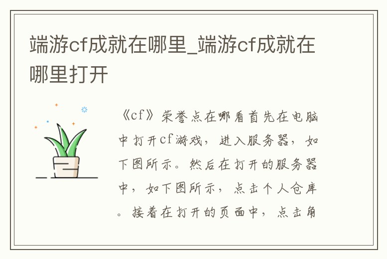端游cf成就在哪里_端游cf成就在哪里打開