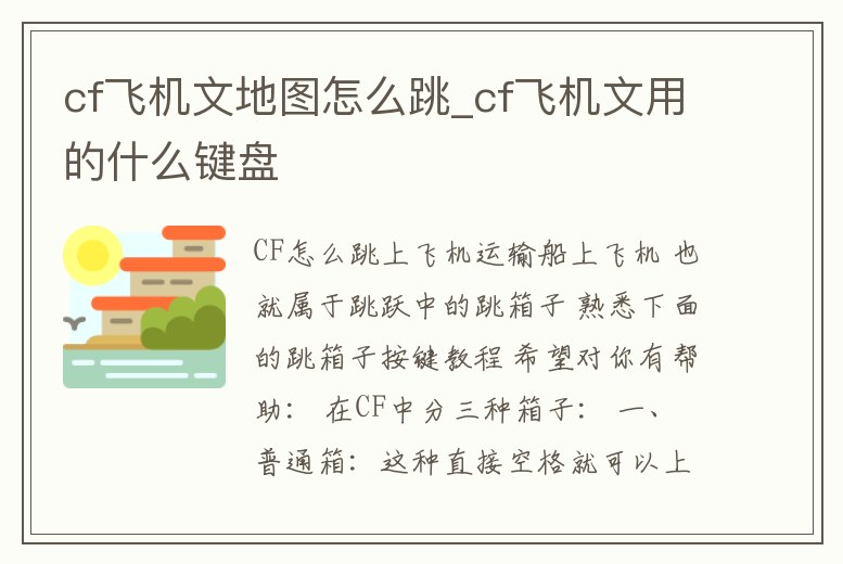 cf飛機文地圖怎么跳_cf飛機文用的什么鍵盤