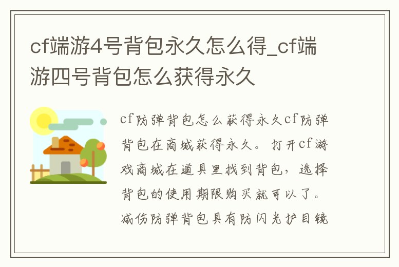 cf端游4號背包永久怎么得_cf端游四號背包怎么獲得永久
