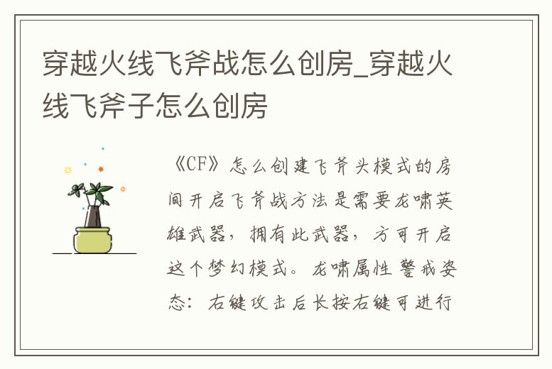 穿越火線飛斧戰怎么創房_穿越火線飛斧子怎么創房