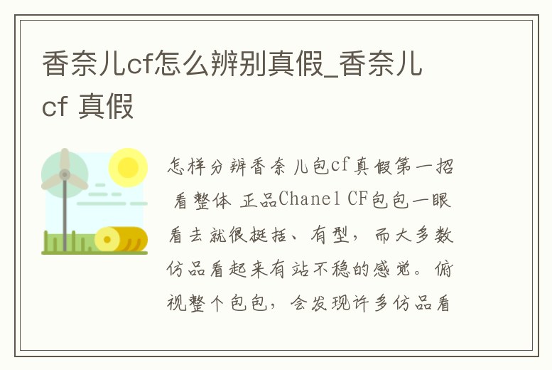 香奈兒cf怎么辨別真假_香奈兒 cf 真假