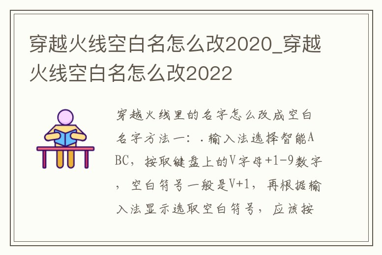 穿越火線空白名怎么改2020_穿越火線空白名怎么改2022