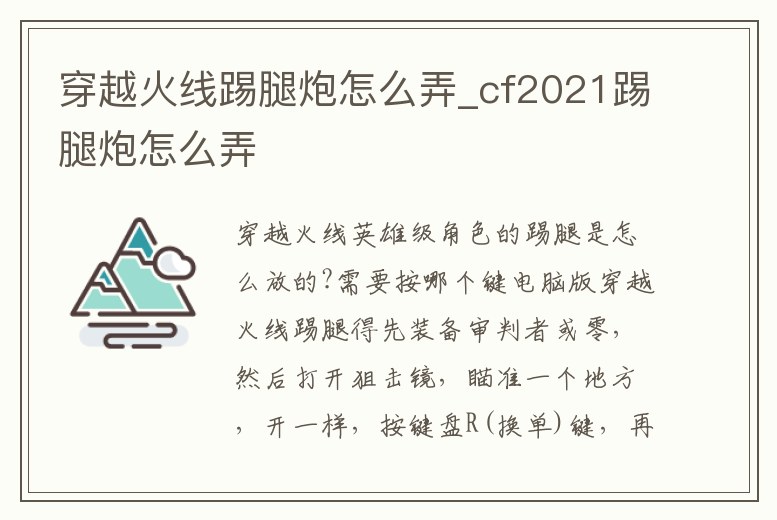 穿越火線踢腿炮怎么弄_cf2021踢腿炮怎么弄
