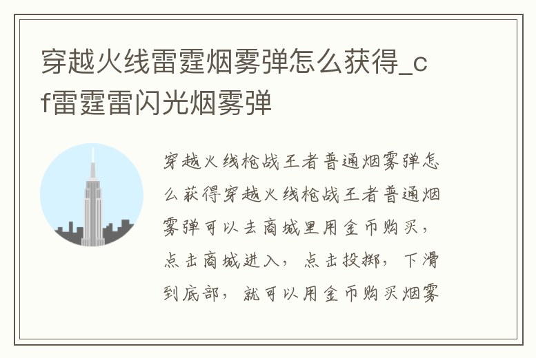 穿越火線雷霆煙霧彈怎么獲得_cf雷霆雷閃光煙霧彈