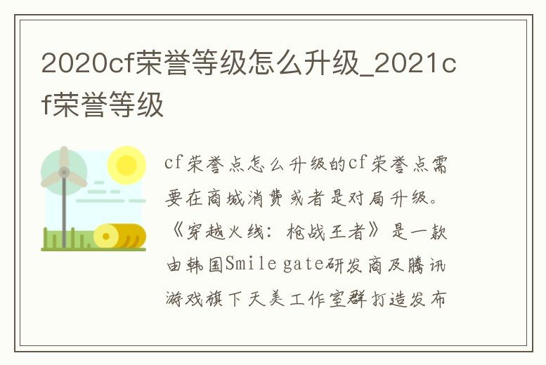 2020cf榮譽等級怎么升級_2021cf榮譽等級