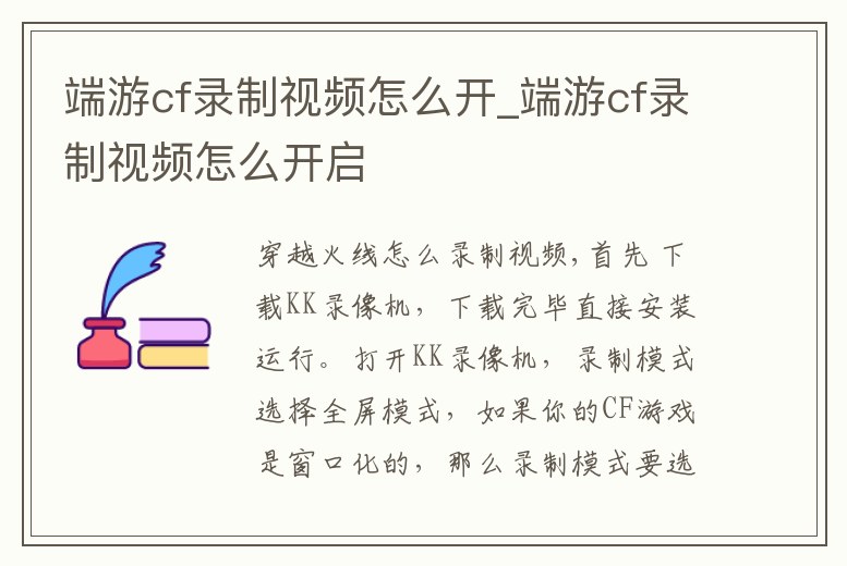 端游cf錄制視頻怎么開_端游cf錄制視頻怎么開啟