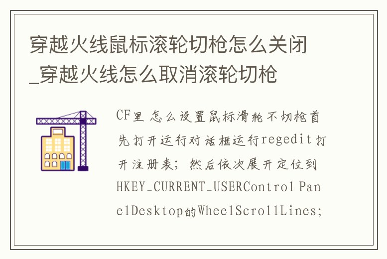 穿越火線鼠標(biāo)滾輪切槍怎么關(guān)閉_穿越火線怎么取消滾輪切槍