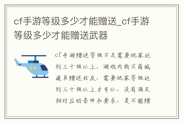 cf手游等級多少才能贈送_cf手游等級多少才能贈送武器