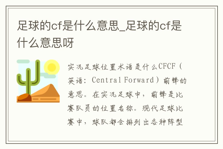 足球的cf是什么意思_足球的cf是什么意思呀