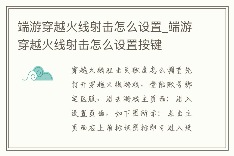 端游穿越火線射擊怎么設(shè)置_端游穿越火線射擊怎么設(shè)置按鍵