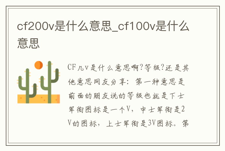 cf200v是什么意思_cf100v是什么意思