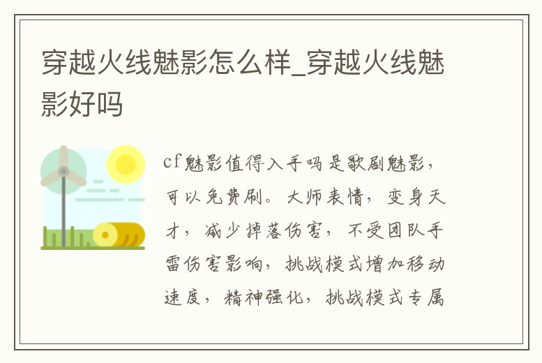 穿越火線魅影怎么樣_穿越火線魅影好嗎