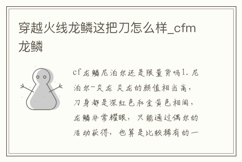 穿越火線龍鱗這把刀怎么樣_cfm龍鱗