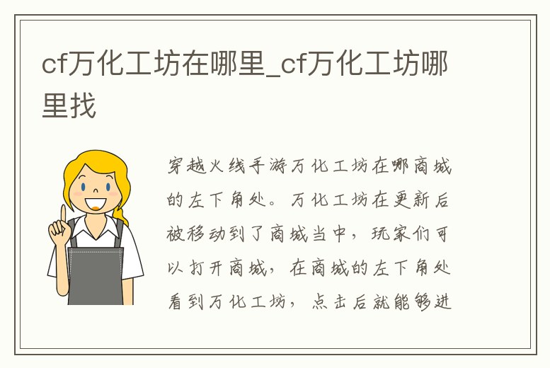 cf萬化工坊在哪里_cf萬化工坊哪里找