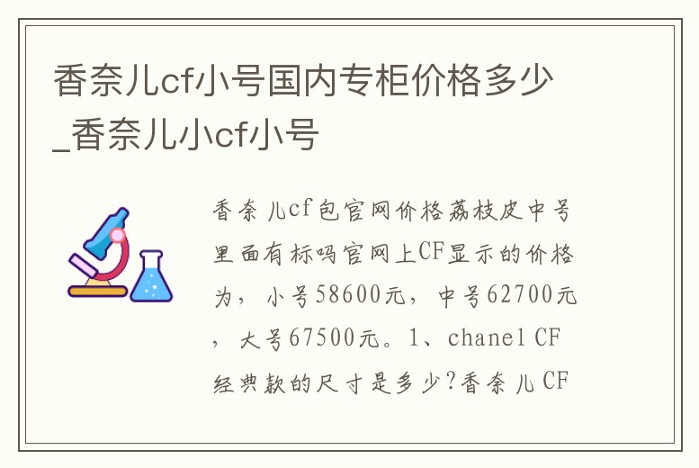 香奈兒cf小號國內專柜價格多少_香奈兒小cf小號