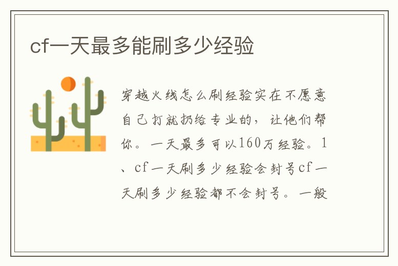 cf一天最多能刷多少經驗