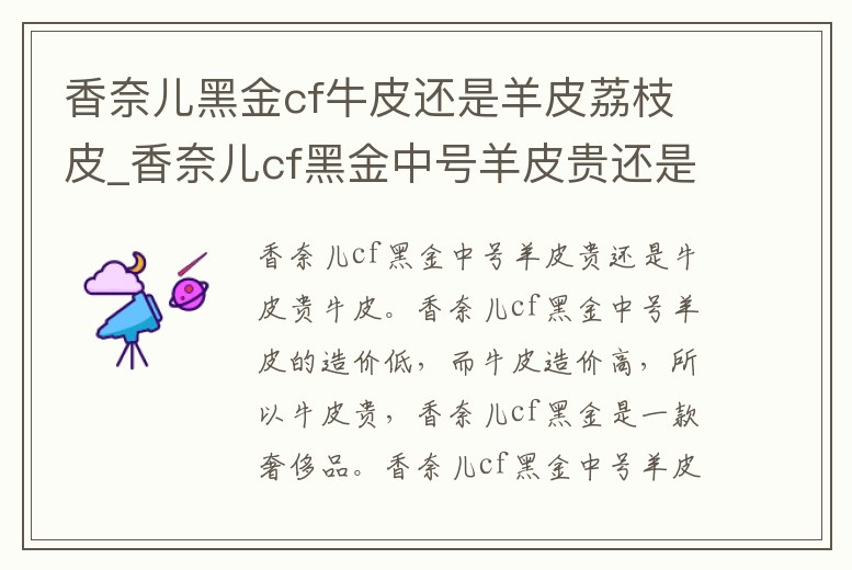 香奈兒黑金cf牛皮還是羊皮荔枝皮_香奈兒cf黑金中號羊皮貴還是牛皮貴
