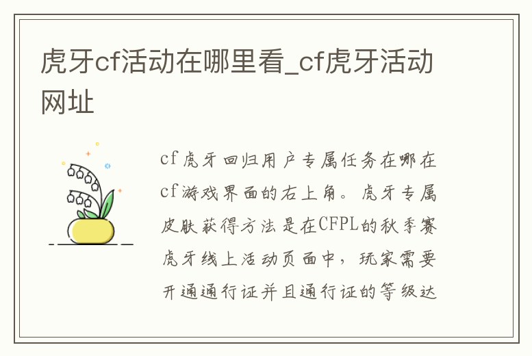 虎牙cf活動在哪里看_cf虎牙活動網址