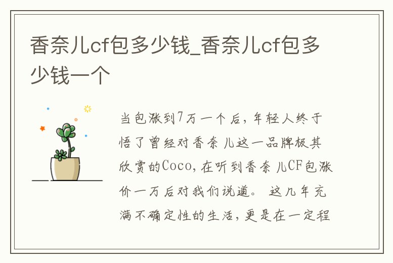 香奈兒cf包多少錢_香奈兒cf包多少錢一個