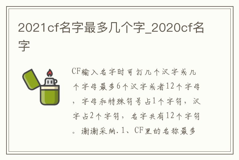 2021cf名字最多幾個字_2020cf名字