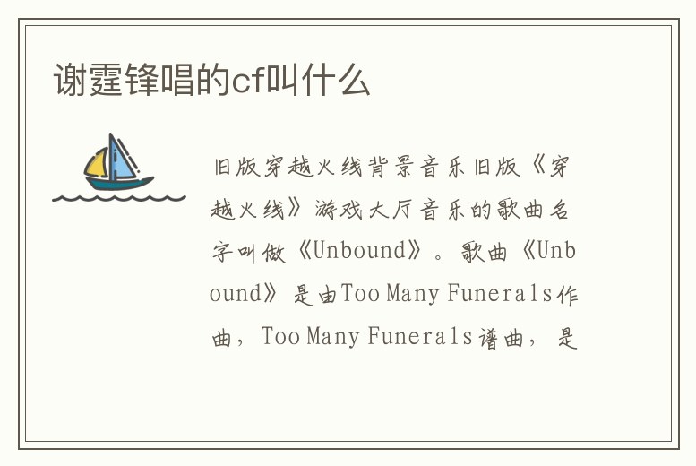 謝霆鋒唱的cf叫什么