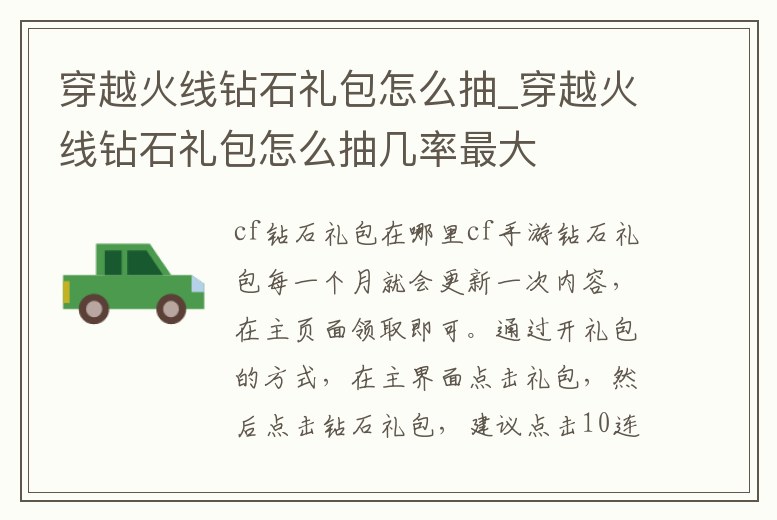 穿越火線鉆石禮包怎么抽_穿越火線鉆石禮包怎么抽幾率最大