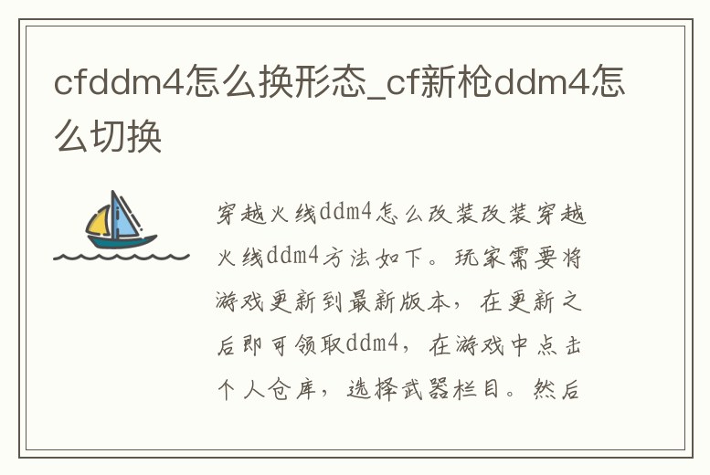 cfddm4怎么換形態_cf新槍ddm4怎么切換