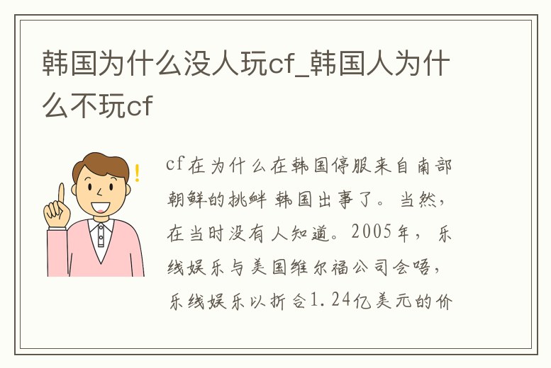 韓國為什么沒人玩cf_韓國人為什么不玩cf