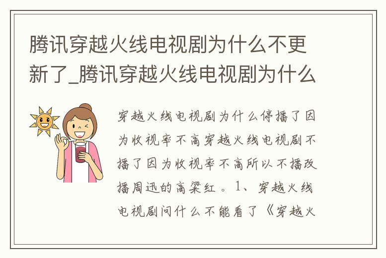 騰訊穿越火線電視劇為什么不更新了_騰訊穿越火線電視劇為什么不更新了呀