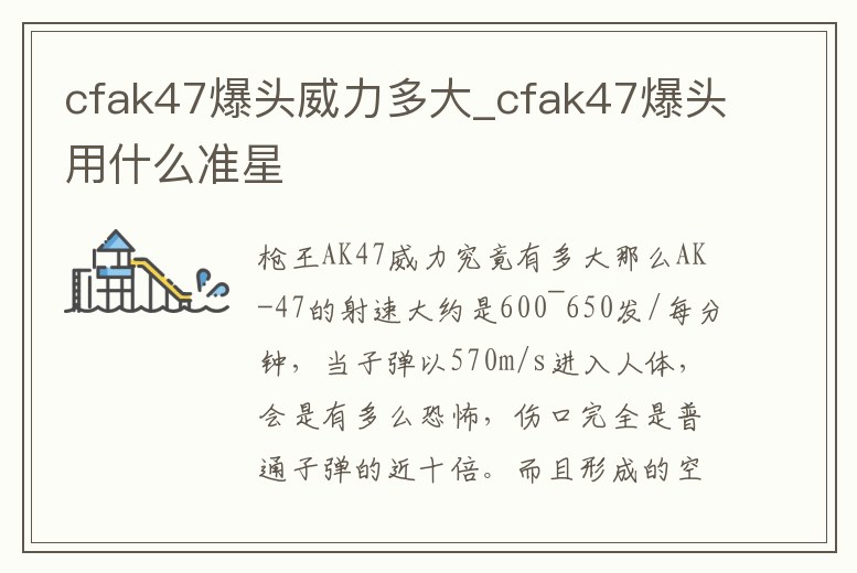 cfak47爆頭威力多大_cfak47爆頭用什么準(zhǔn)星