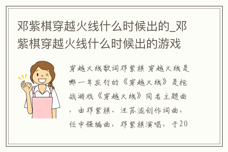 鄧紫棋穿越火線什么時候出的_鄧紫棋穿越火線什么時候出的游戲