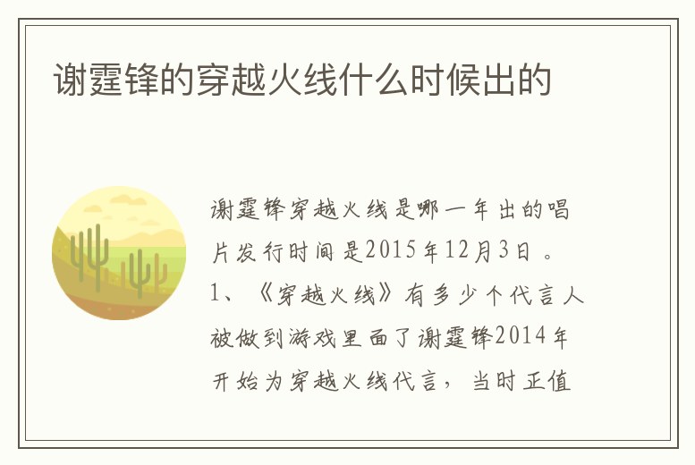 謝霆鋒的穿越火線什么時候出的