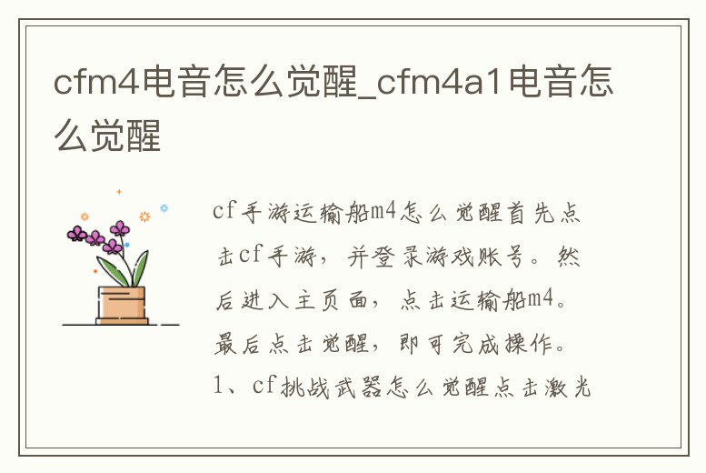 cfm4電音怎么覺醒_cfm4a1電音怎么覺醒