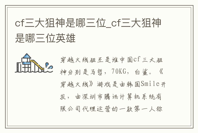 cf三大狙神是哪三位_cf三大狙神是哪三位英雄