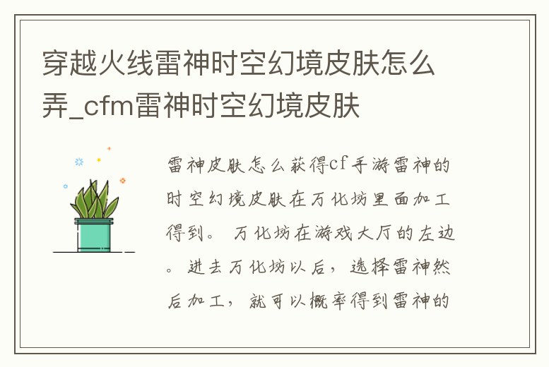 穿越火線雷神時空幻境皮膚怎么弄_cfm雷神時空幻境皮膚