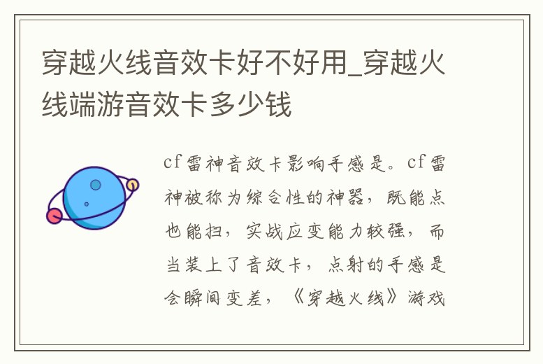 穿越火線音效卡好不好用_穿越火線端游音效卡多少錢