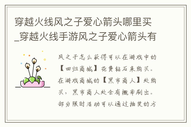 穿越火線風之子愛心箭頭哪里買_穿越火線手游風之子愛心箭頭有啥用