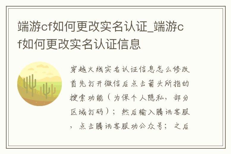 端游cf如何更改實名認證_端游cf如何更改實名認證信息