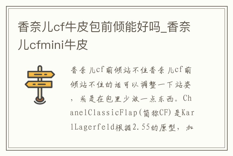 香奈兒cf牛皮包前傾能好嗎_香奈兒cfmini牛皮