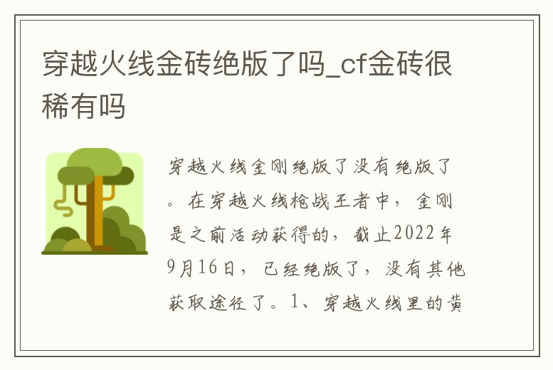 穿越火線金磚絕版了嗎_cf金磚很稀有嗎