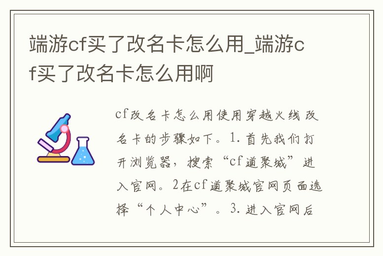 端游cf買了改名卡怎么用_端游cf買了改名卡怎么用啊