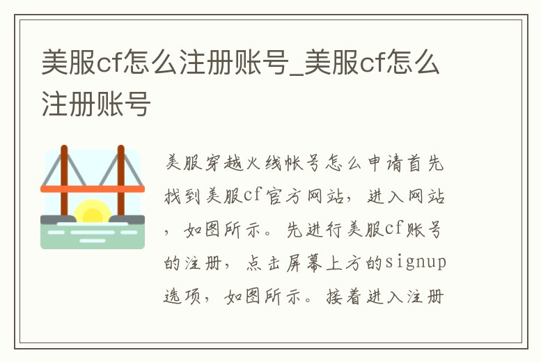 美服cf怎么注冊賬號_美服cf怎么注冊賬號
