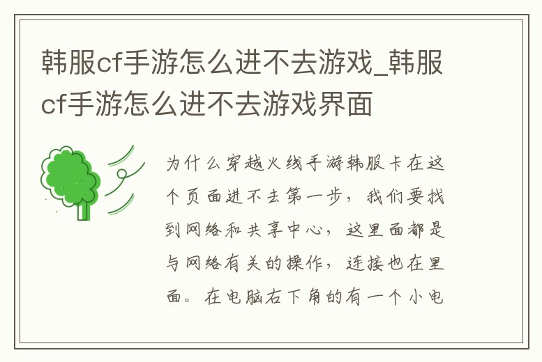 韓服cf手游怎么進不去游戲_韓服cf手游怎么進不去游戲界面