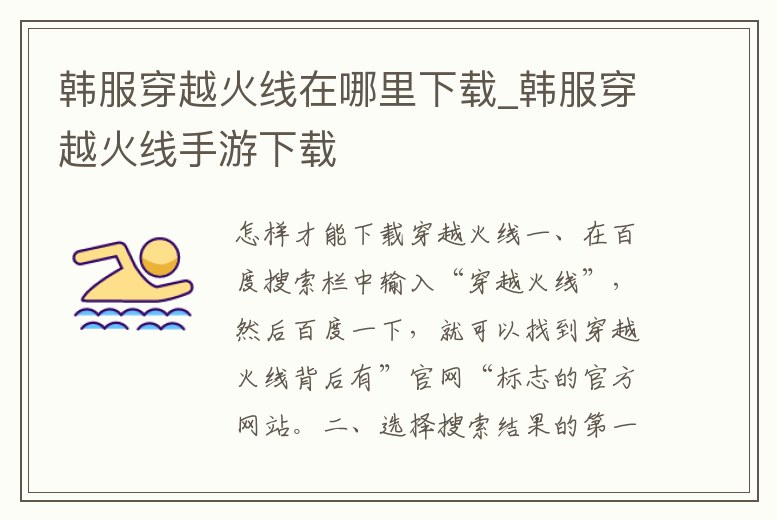 韓服穿越火線在哪里下載_韓服穿越火線手游下載