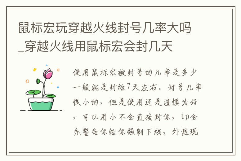 鼠標(biāo)宏玩穿越火線封號幾率大嗎_穿越火線用鼠標(biāo)宏會封幾天