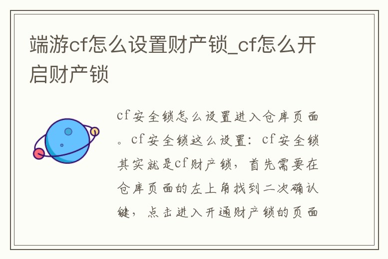端游cf怎么設置財產鎖_cf怎么開啟財產鎖